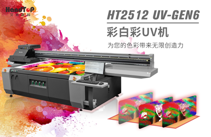 HT2512UV平板打印機(jī)